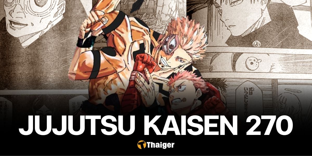 Jujutsu Kaisen มหาเวทย์ผนึกมาร 270