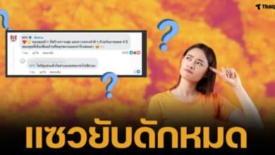 ชาวเน็ตแซว KFC หลังโพสต์อาลัย Texas Chicken