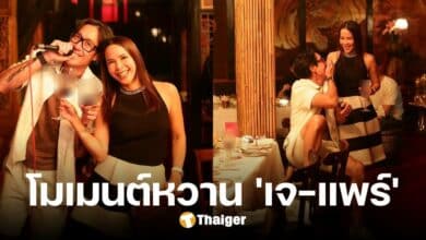 จับตา 'เจ เจตริน' ร้องเพลงงานวันเกิด 'แพร ปาลาวี' โมเมนต์ชื่นมื่น ลุ้นเป็นรักใหม่