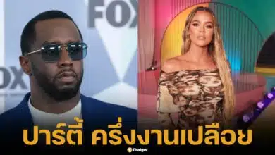 Khloé Kardashian กล่าวว่าแขก &#039;เปลือยเปล่า&#039; ในงานปาร์ตี้ Diddy ในวิดีโอที่มีการแพร่กระจายของไวรัส