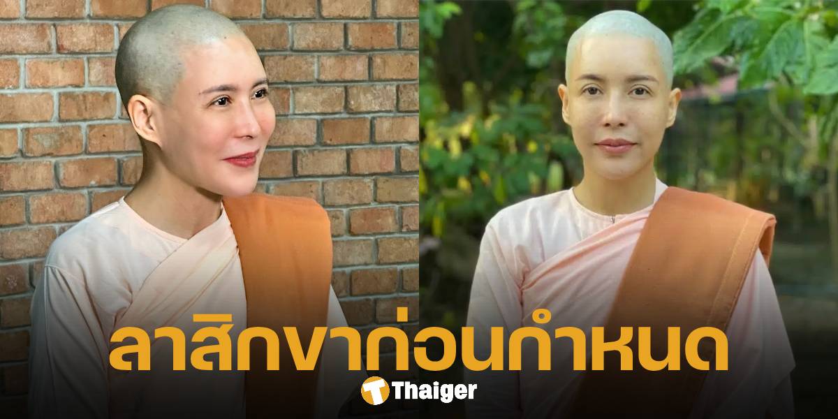 แม่ชีกิ๊ก มยุริญ กลับไทยในรอบ 9 เดือน หลังเดินทางไปบวชชี 9 เดือนที่พม่า เผย เตรียมลาสิกขาก่อนกำหนด