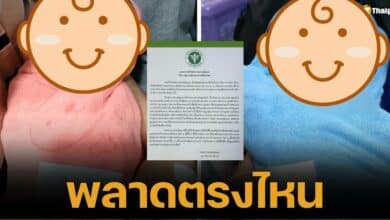 บทเรียนราคาแพง โรงพยาบาลกระทุ่มแบนยอมรับผิด สลับตัวทารก หลังตรวจ DNA ยืนยัน เจ้าหน้าที่ยืนยัน "จะไม่เกิดขึ้นอีก"