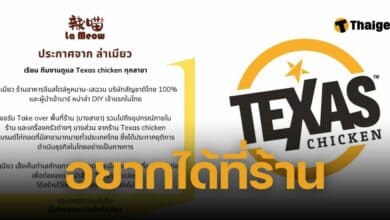 "ล่าเมียว" ประกาศสนใจเซ้งต่อ พื้นที่ร้าน Texas Chicken บางสาขา