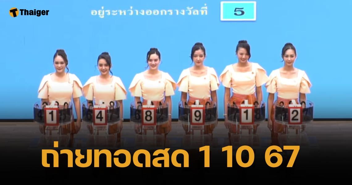 มัดรวมเลขเด็ด 1 ต.ค. 67 ทุกสำนักดัง เปิดกรุแนวทางลอตเตอรีไม่มีกั๊ก