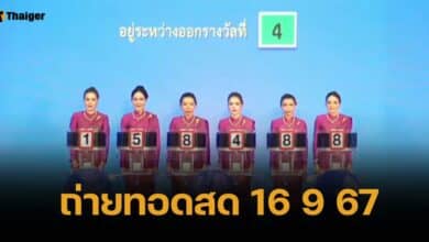ถ่ายทอดสดหวย 16 กันยายน 2567 ตรวจสลากกินแบ่ง ทุกรางวัล