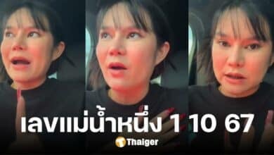 ส่องเลขเด็ด 'แม่น้ำหนึ่ง' 1 ต.ค. 67 แนวทางชัด ยังชอบเลขตัวเดิม ย้ำ 3 มาแรงสุด