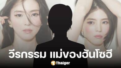 ย้อนวีรกรรม แม่นางเอกดัง 'ฮันโซฮี' เคยถูกตั้งข้อหาฉ้อโกง-กู้เงินอ้างชื่อลูก-เปิดบ่อน