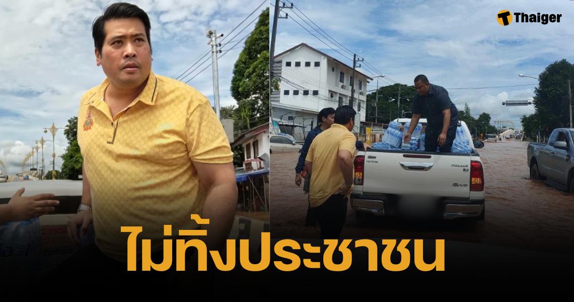 เลขเด็ดทะเบียนรถ ท่านอ้น ลงพื้นที่น้ำท่วมเชียงราย แจกน้ำ-อาหารผู้ประสบภัย | Thaiger ข่าวไทย