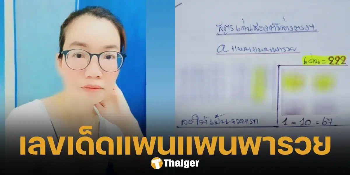 เลขเด็ด แพนแพนพารวย 1 ต.ค. 67 สูตรเด่นสองตัวท้าย เตรียมพบความรวยงวดต้นเดือน | Thaiger ข่าวไทย