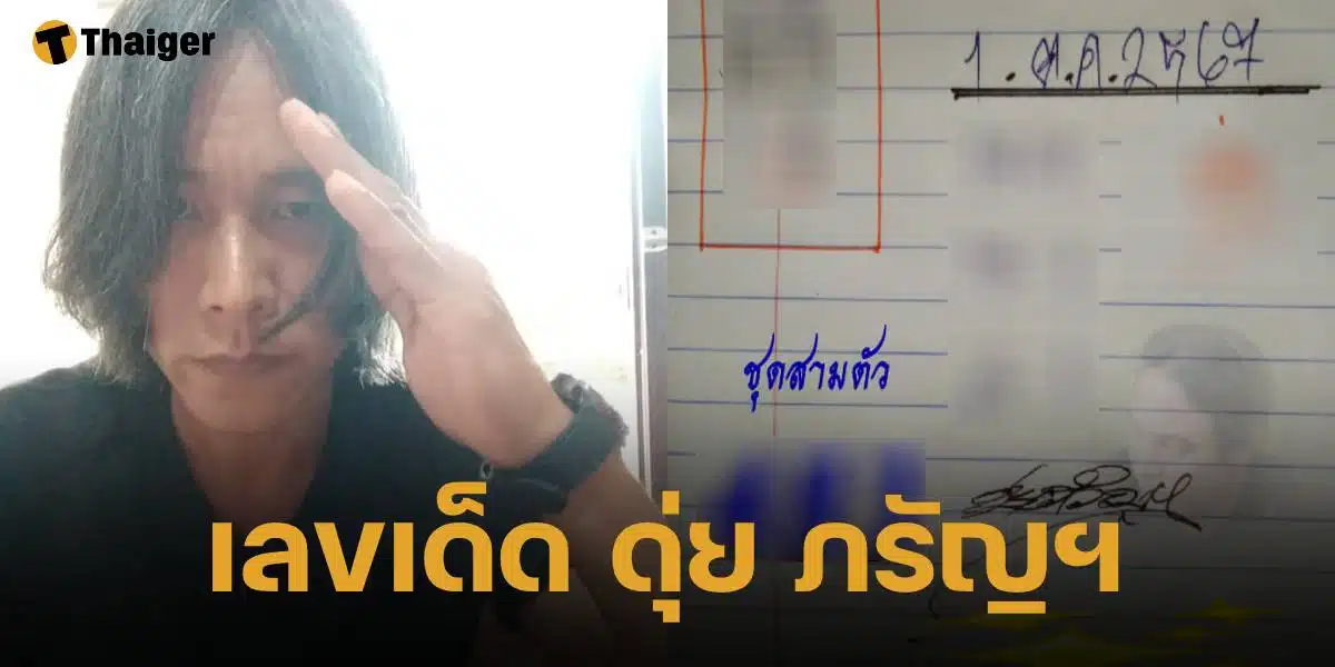 หวย ดุ่ย ภรัญฯ งวด 1 ต.ค. 67 แจกให้ก่อนใครเพื่อน ใครหาเลขอยู่ส่องเลย | Thaiger ข่าวไทย