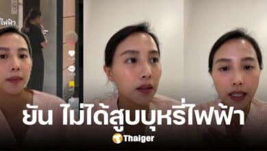 ส.ส.ไอซ์ รักชนก ยันแล้ว ไม่ใช่คนในคลิปสูบบุหรี่ไฟฟ้าที่สภา วอนช่วยแก้ข่าว