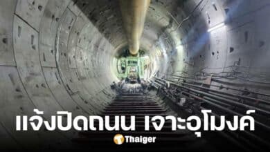 รฟม. แจ้งปิดเบี่ยงเส้นทาง ถนนมหาไชย-สวนป้อมมหากาฬ จุดเจาะอุโมงค์สายสีม่วง