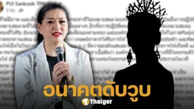 แม่ปุ้ย TPN สั่งปลด เพชรปากปลาร้าหน้าเป๊ะ หลุดตำแหน่งรอง 4 Universe Is U 2024 เซ่นปมคลิปสยิว