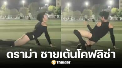ดราม่า นศ.ชาย ใส่เส้นสูงเต้นโคฟ ลิซ่า มหา'ลัยลงโทษ ผิดศีลธรรมร้ายแรง