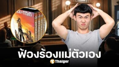 หนุ่มสุดจะทน ฟ้องแม่ตัวเอง หลังโดนทิ้งหนังสือสุดรัก 'Attack On Titan' 32 เล่ม