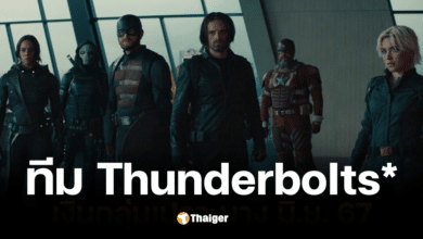 ‘Thunderbolts’ ขบวนการรวมทีมแอนตีฮีโรของ Marvel Studios