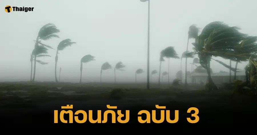 กรมอุตุฯ เผยลิสต์จังหวัด "อากาศแปรปรวน" เจอฝนถล่ม 29 ก.ย- 3 ต.ค นี้