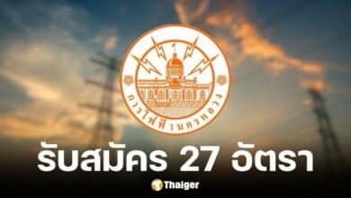 การไฟฟ้านครหลวง เปิดรับสมัครพนักงาน 2 ตำแหน่าง รวม 27 อัตรา ตั้งแต่ 4 - 10 ก.ย. 67