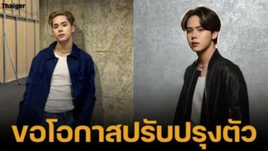 มิวอ้อน สมาชิกวง ATLAS ขอโทษทุกฝ่าย หลังมีภาพสูบบุรี่ไฟฟ้าในคอนเสิร์ต ลั่น อยากขอโอกาสปรับปรุงตัว