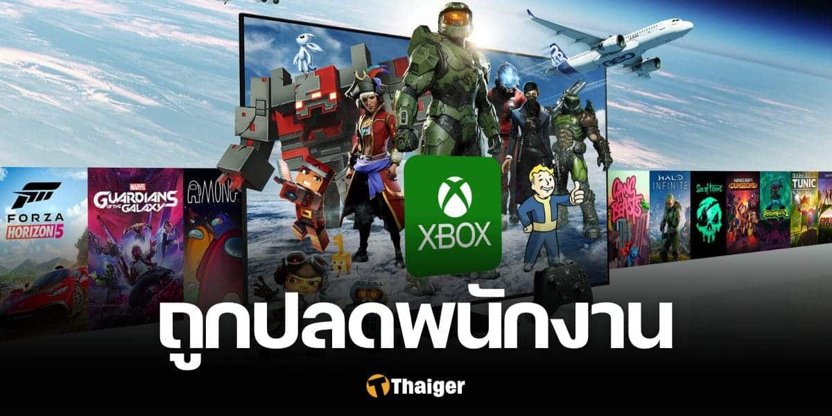 ไมโครซอฟท์ ปลดพนักงาน Xbox