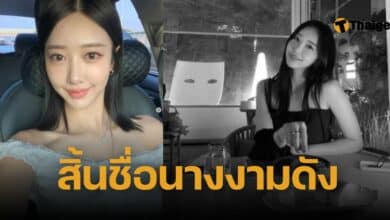 นางงามเกาหลีเสียชีวิต