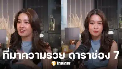 'โม อมีนา' เฉลยความลับ ทำไมดาราช่อง 7 ถึงรวยมาก ต่างจากปัจจุบัน