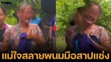 แม่แช่งเจ้าของบ้าน หลังลูกถูกไฟดูดตาย เพราะปีนรั้วขโมยของ