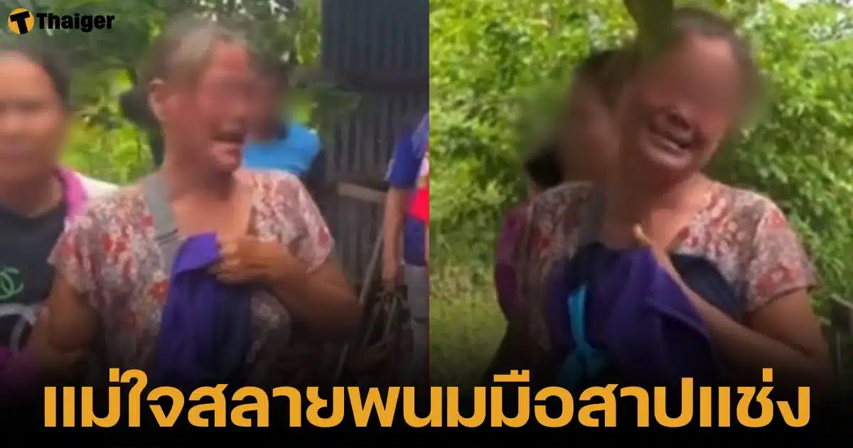 แม่แช่งเจ้าของบ้าน หลังลูกถูกไฟดูดตาย เพราะปีนรั้วขโมยของ