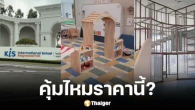 แม่รีวิวโรงเรียนนานาชาติราคา 650,000 บาท