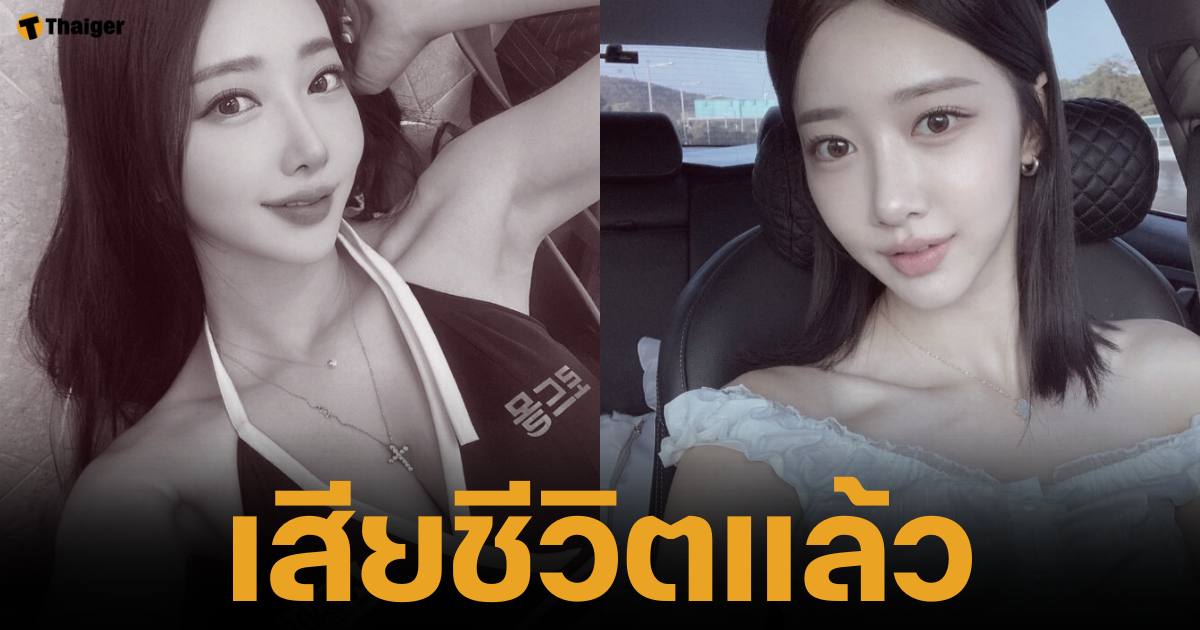 ชินแฮริ ริงเกิร์ลสาว MMA และนางแบบดังจาก Road FC เสียชีวิตกะทันหันในวัย 32 ปี ทิ้งโพสต์สุดท้ายปริศนา