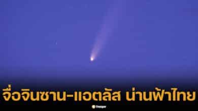 สถาบันวิจัยดาราศาสตร์แห่งชาติ (NARIT) อัปเดตภาพดาวหางจื่อจินซาน-แอตลัส เหนือนานฟ้าไทย บันทึก ณ หอดูดาวเฉลิมพระเกียรติ 7 รอบ พระชนมพรรษา สงขลา พร้อมรายละเอียดการโคจรของดาวหางหลังจากวันนี้