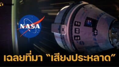 นาซาตอบแล้ว "เสียงปริศนา" บนยานอวกาศสตาร์ไลเนอร์คืออะไร?