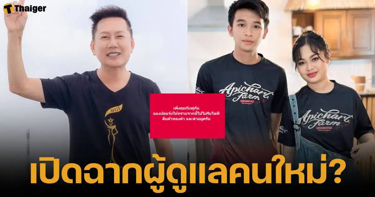 ณวัฒน์ร่วมวงดราม่า โพสต์ข้อความระบุ พู่กันและแมงปอ ไม่รับไลฟ์ขายทองคำ และสินค้าสายมู แฟนคลับโยงประเด็นทองปลอมของตั๊ก