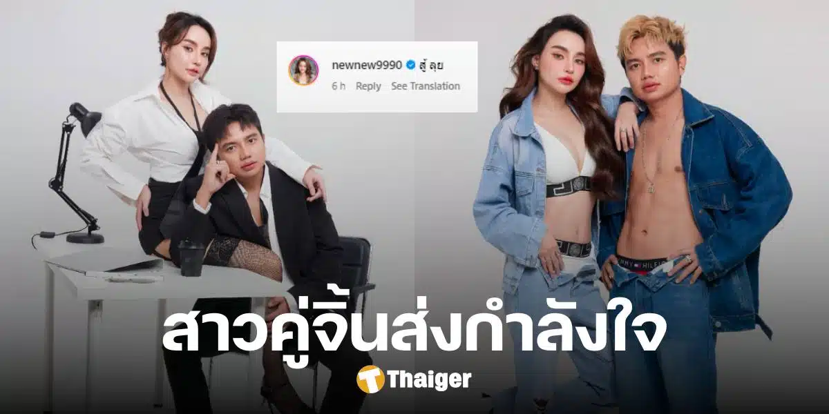 'นิวนิว เอวเด้ง' ให้กำลังใจ 'ครูไพบูลย์' สุดท้ายไม่รอด ศาลอุทธรณ์จำคุก 8 ปี