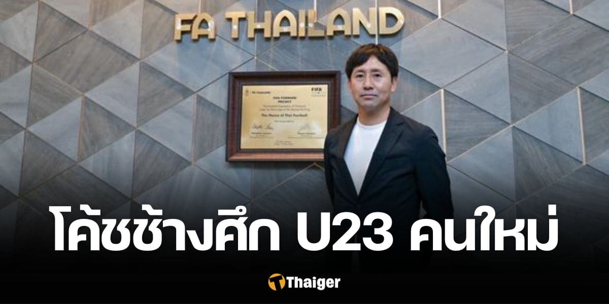 นิชิกายะ ทีมชาติไทย U23