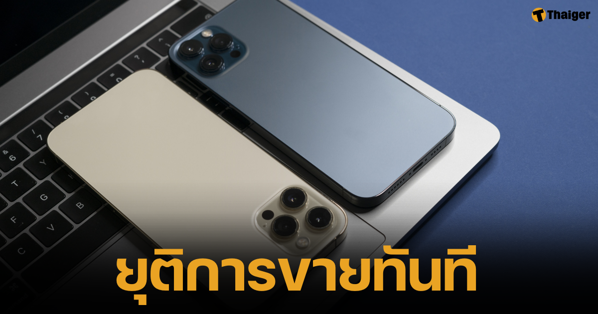 Apple ยุติการวางขายตัวท็อป iPhone 15 Pro และ 15 Pro Max ทันที ภายหลังเปิดตัว iPhone 16 อย่างเป็นทางการ ส่วน iPhone 15 และ 15 Plus ยังได้ไปต่อ