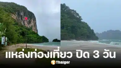 แจ้งปิดชั่วคราวแหล่งท่องเที่ยว อช.หาดนพรัตน์ธารา-หมู่เกาะพีพี 19-22 ก.ย. 67