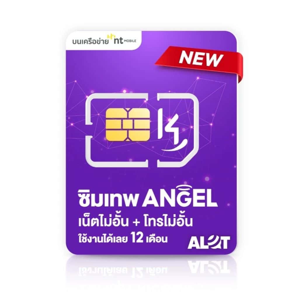 ซิมเน็ตรายปีจาก NT รองรับการใช้งาน 3G/4G ความเร็วเน็ตสูงสุด 15Mbps เล่นเน็ตได้ไม่อั้น ไม่ลดสปีด และยังโทรฟรีได้ทุกเครือข่ายได้ตลอด 24 ชั่วโมง ครั้งละ 15 นาที