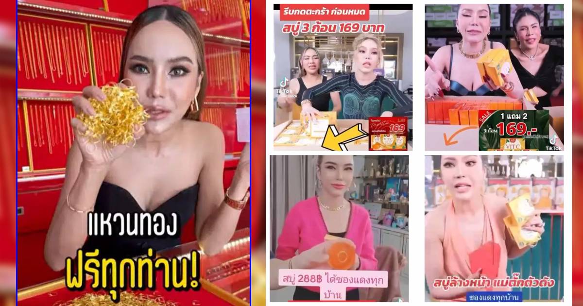 ร้านทองแม่ตั๊กโดนคดีอะไร