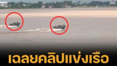 รข.มุกดาหาร ชี้แจงเป็นเรือกรมประมงในภารกิจปราบปรามสินค้าเกษตร ไม่ใช่การแข่งขัน