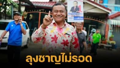 เปิดคำวินิจฉัย ศาล ปค.ยกฟ้อง "ชาญ พวงเพ็ชร์" อุทธรณ์ค่าสินไหม 2.3 ล้าน