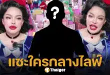 พิมรี่พาย แซะใคร? กลางไลฟ์ 9.9 ทำสายสืบโซเชียลแห่เดากันให้วุ่น