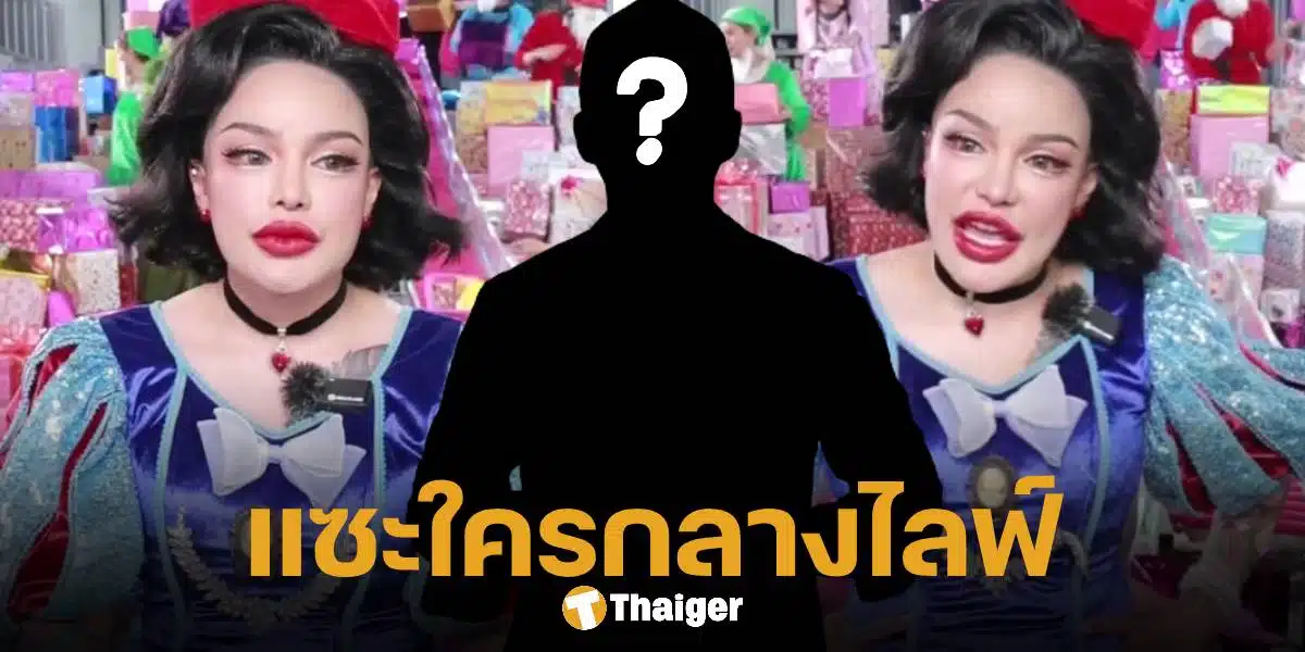 พิมรี่พาย แซะใคร? กลางไลฟ์ 9.9 ทำสายสืบโซเชียลแห่เดากันให้วุ่น