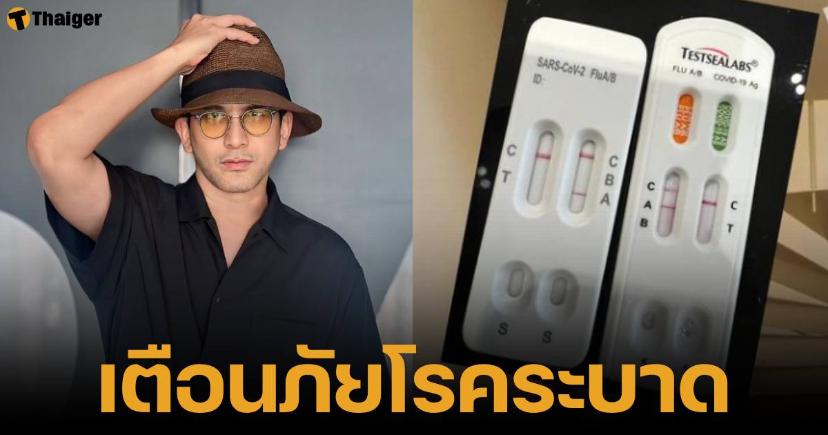 ป๋อ ณัฐวุฒิ โพสต์เตือนโรคระบาดกลับมาแล้ว ตรวจเจอเ 2 ขีด ลูกป่วย RSV วอนทุกคนใส่หน้ากากอนามัย เพื่อป้องกัน