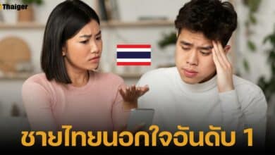 ผู้ชายไทยขึ้นแท่นอันดับ 1 มีสถิตินอกใจภรรยามากที่สุดในโลก