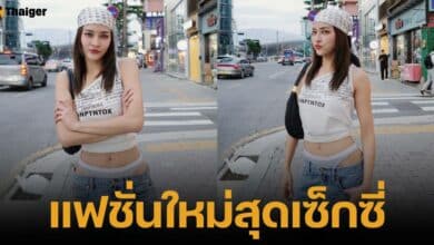 ปุ๊กลุ๊ก ฝนทิพย์ โชว์แฟชั่นกางเกงแบบใหม่ เห็นขอบกางเกงใน ชาวเน็ตดราม่าทำแบบนี้เหมาะสมไหม