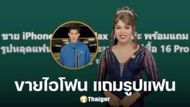 'แพรรี่' ประกาศขาย iPhone 15 Pro Max แถมรูปหลุดแฟนในเครื่อง ชาวเน็ตแห่เอฟ