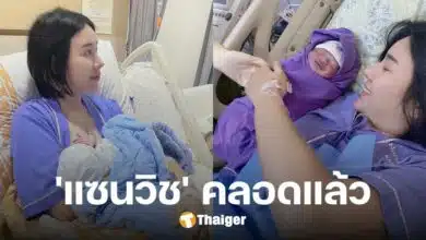 ปริ่มใจ 'แซนวิช ปภาดา' คลอดแล้ว แย้มชื่อลูกชายคนเล็ก 'ลีอา' คล้ายคนพี่