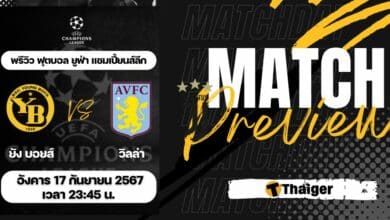 ดูบอลสด ยูฟ่า แชมเปี้ยนส์ลีก ยัง บอยส์ แอสตัน วิลล่า