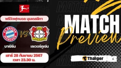 ดูบอลสด บุนเดสลีกา บาเยิร์น มิวนิค เลเวอร์คูเซ่น